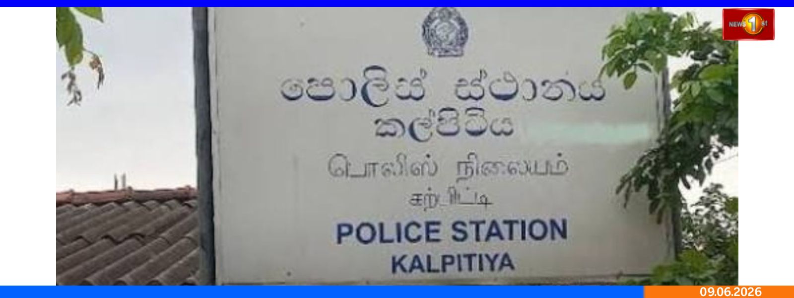 கற்பிட்டி பொலிஸ் நிலைய அதிகாரிகள் இடமாற்றம்